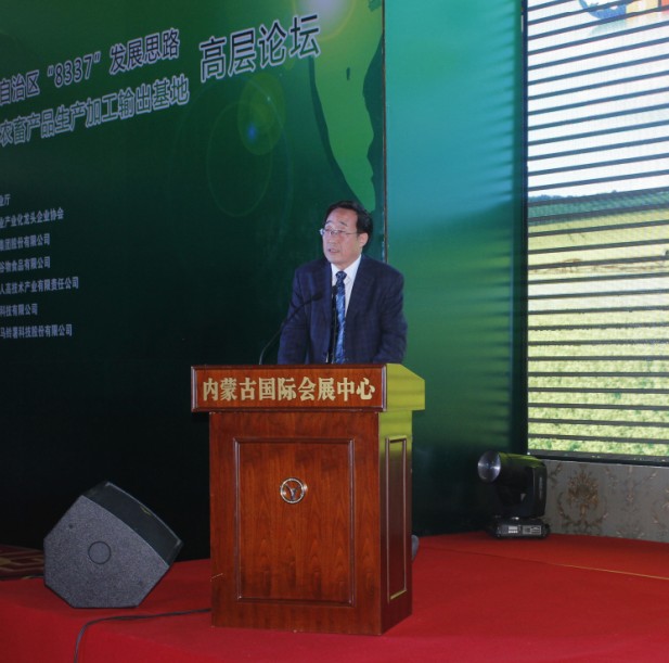 貫徹內(nèi)蒙古自治區(qū)“8337”發(fā)展思路，建設(shè)內(nèi)蒙古農(nóng)畜產(chǎn)品生產(chǎn)加工輸出基地高層論壇圓滿落幕