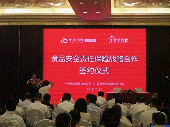 強(qiáng)強(qiáng)聯(lián)合，攜手共謀食品安全--蒙羊牧業(yè)股份有限公司、中華財(cái)險(xiǎn)內(nèi)蒙古分公司“食品安全責(zé)任保險(xiǎn)戰(zhàn)略合作簽約儀式”順利舉行