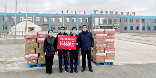抗疫馳援，我們在行動： 協(xié)會會長單位-錫林郭勒盟羊羊牧業(yè)股份有限公司