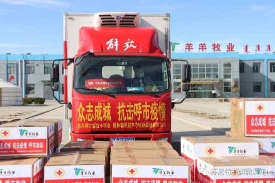 眾志成城，抗擊疫情—內(nèi)蒙古農(nóng)牧業(yè)產(chǎn)業(yè)化龍頭企業(yè)協(xié)會(huì)在行動(dòng)