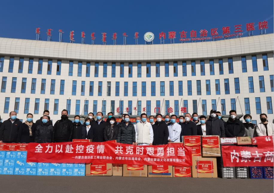 眾志成城，抗擊疫情—內(nèi)蒙古農(nóng)牧業(yè)產(chǎn)業(yè)化龍頭企業(yè)協(xié)會再行動