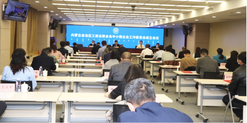 自治區(qū)工商聯(lián)聘任協(xié)會(huì)會(huì)長周勇為內(nèi)蒙古自治區(qū)工商聯(lián)中小微企業(yè)工作委員會(huì)主任