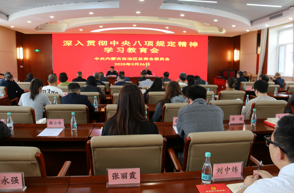 內(nèi)蒙古農(nóng)牧業(yè)產(chǎn)業(yè)化龍頭企業(yè)協(xié)會(huì)積極參與重要會(huì)議，助力黨建與信用建設(shè)融合發(fā)展