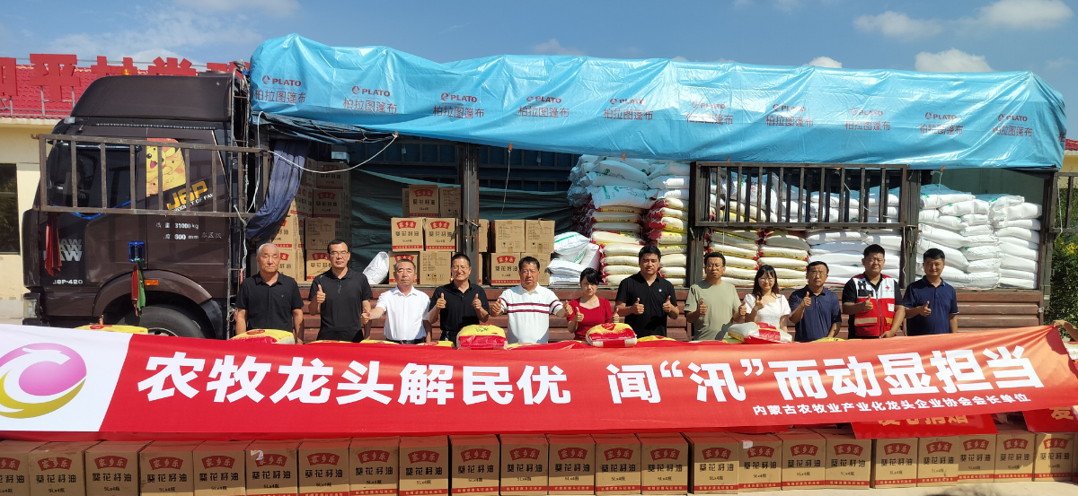 農(nóng)牧龍頭解民憂(yōu) 聞“汛”而動(dòng)顯擔(dān)當(dāng)（一）